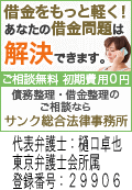 サンク法律事務所｜小松島市の債務整理はここ、頼れる弁護士に無料相談